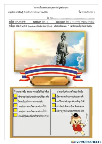 P5-09- บุคคลสำคัญสมัยอยุธยา