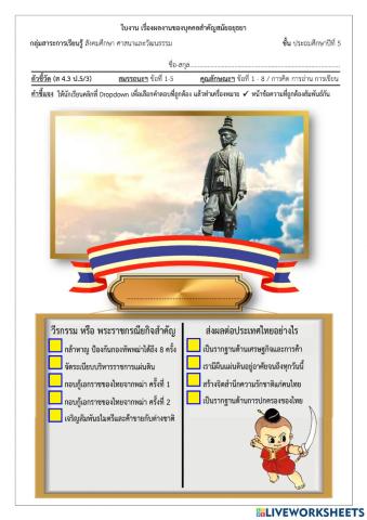 P5-09- บุคคลสำคัญสมัยอยุธยา