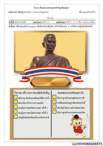 P5-11 บุคคลสำคัญสมัยอยุธยา