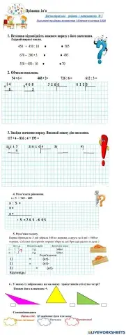 Діагностувальна    робота  з математики  № 2. 4 клас.  Письмові прийоми множення та ділення в межах 1000