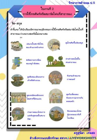 ใบงานที่ 2 วิทยาการคำนวณ ป.5