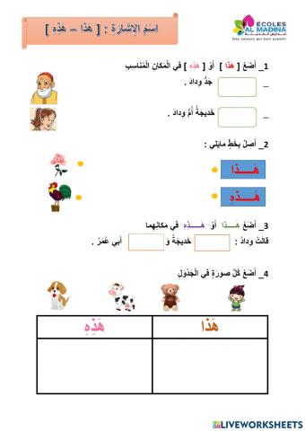 اسم الاإشارة