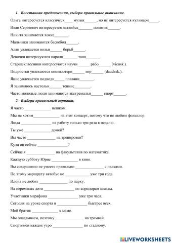 Движение и спорт