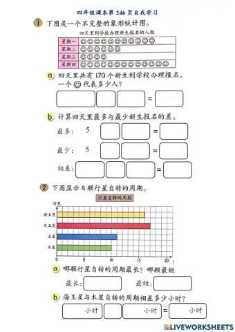 四年级数学 - 数据处理