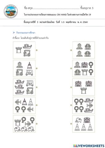 ใบงานโยงเส้นจำนวนเท่ากันอนุบาล3