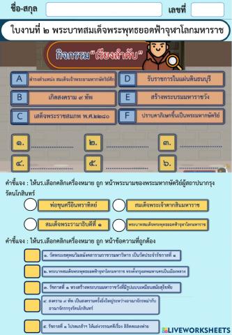 พระบาทสมเด็จพระพุทธยอดฟ้าจุฬาโลกมหาราช