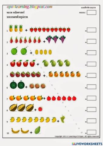 การบวกด้วยรูปภาพ