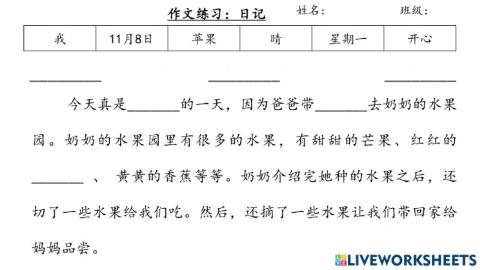 三年级华文：作文练习，日记