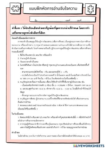 กิจกรรมที่ 3 จับใจความสำคัญ