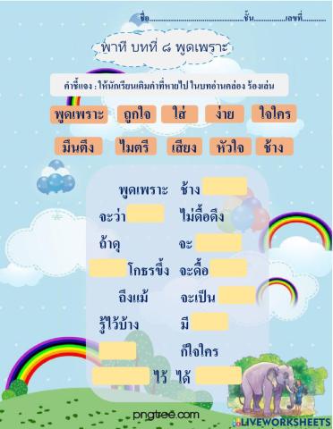 ภาษาไทย