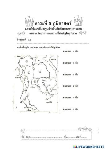 ภูมิศาสตร์