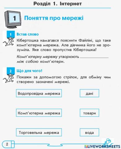 The internet network