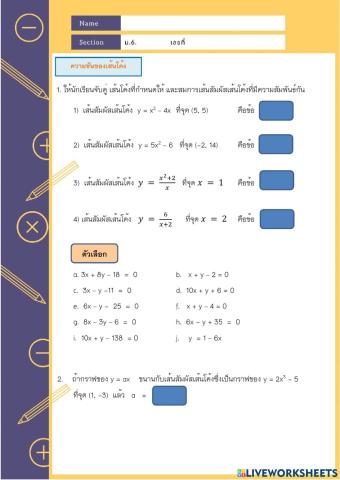 ความชันของเส้นโค้ง
