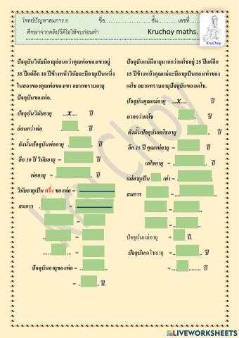 ม.1 โจทย์ปัญหาสมการ.6