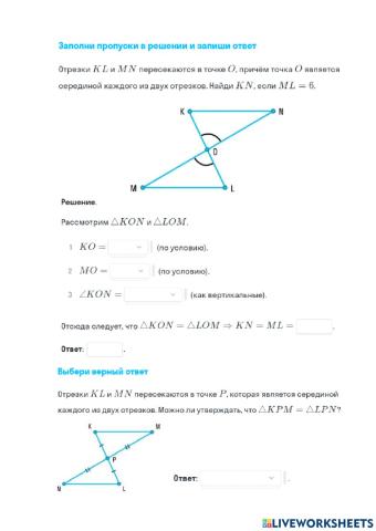 Первый признак равенства треугольников