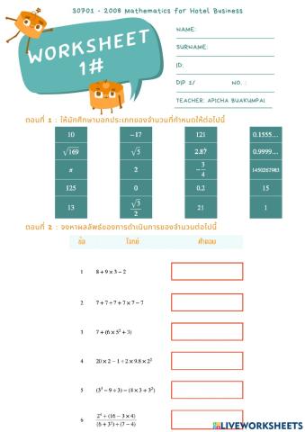 ใบงานที่ 1 คณิตฯธุรกิจการโรงแรม