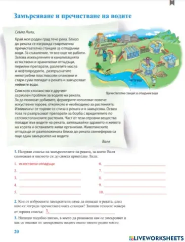 Замърсяване и пречистване на водите