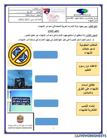مواكب المجد - أسر الشهداء