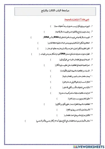 مراجعة احياء 1 الباب الثالث والرابع