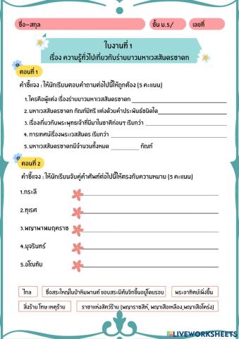 ร่ายยาวมหาเวสสันดรชาดก กัณฑ์มัทรี