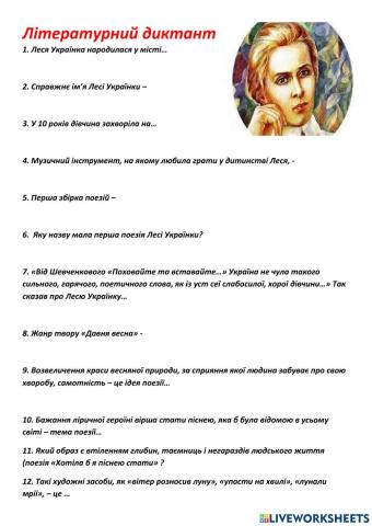 Творчість Лесі Українки