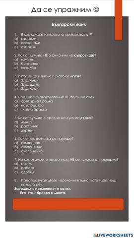 Да се упражним