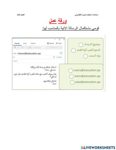 ارشادات استخدام البريد الالكتروني