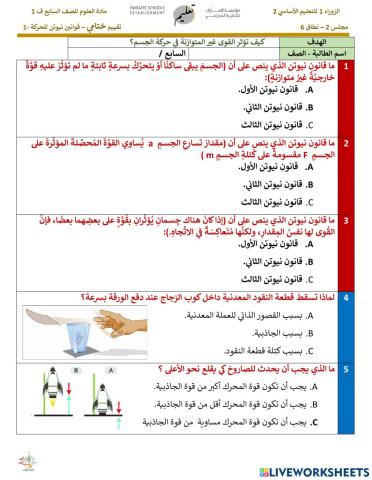 قوانين نيوتن للحركة  1
