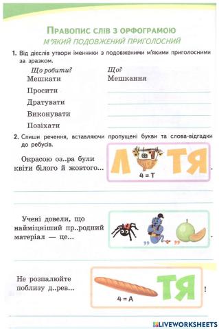 Подовжені приголосні