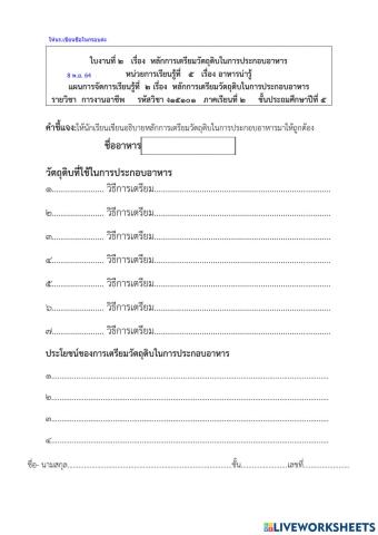 การเตรียมอาหาร