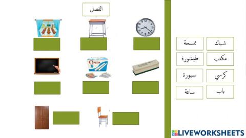 Bahasa Arab - Latihan 5 (Bilik Darjah)