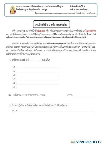 5.3 เครื่องกลอย่างง่าย