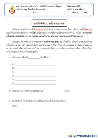 5.3 เครื่องกลอย่างง่าย