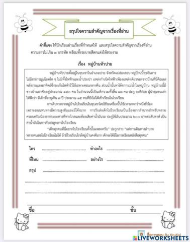 อ่านจับใจความ