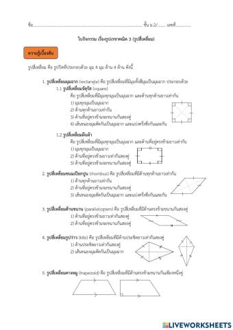 รูปสี่เหลี่ยม