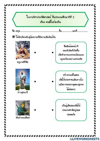 แบบฝึกหัด เรื่อง คนดีในท้องถิ่น