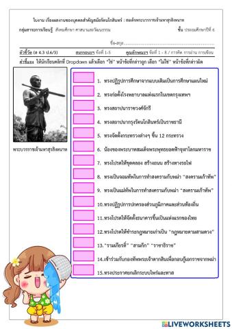 P6-09- บุคคลสำคัญสมัยรัตนโกสินทร์