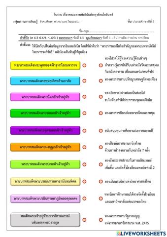 P6-11- พระมหากษัตริย์แห่งกรุงรัตนโกสินทร์