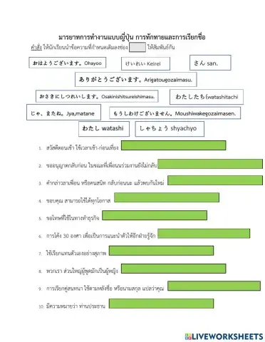 มารยาทองค์กรญี่ปุ่น