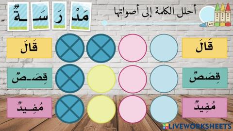 ورقة عمل حرف ق تحليل الكلمات