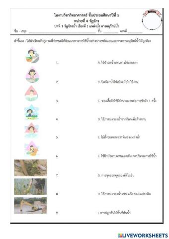 ใบงานวิทยาศาสตร์