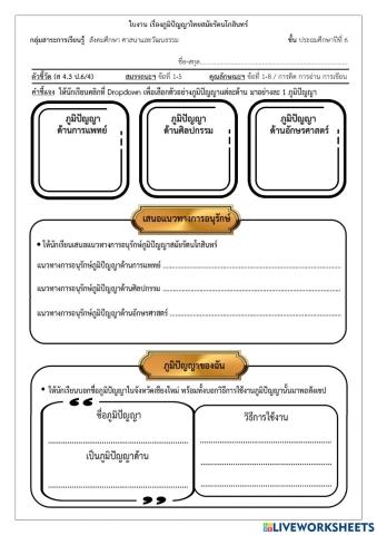 P6-12- ภูมิปัญญาไทยสมัยรัตนโกสินทร์