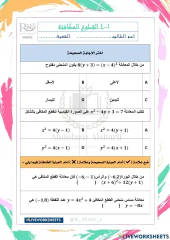 القطوع المكافئة
