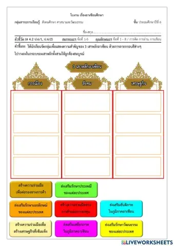 P6-04-อาเซียนศึกษา