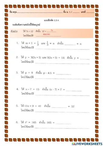 สมบัติของการเท่ากัน