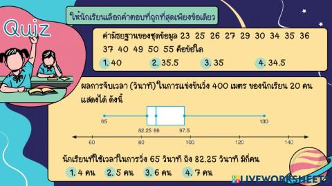 แผนภาพกล่อง