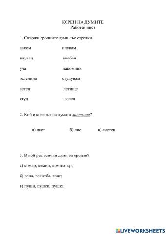 Корен на думата