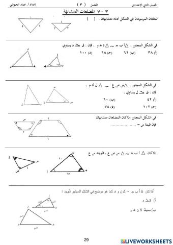 نشاط على تشابه المضلعات