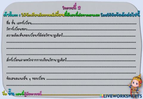 แบบสัมภาษณ์เพื่อน