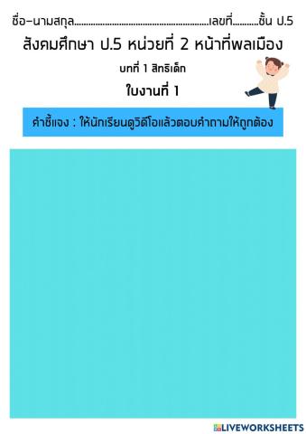 สังคมป.5